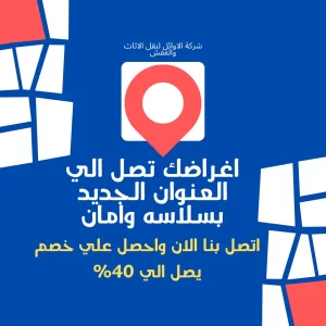 شركة نقل عفش شمال الرياض